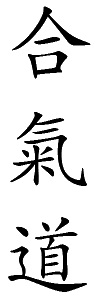 Aikido kanji